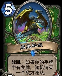 1580806465345661.png 炉石传说腐巢幼龙厉害吗?猎人新5费随从详情解析