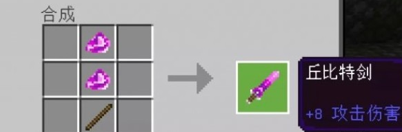 1580888258405277.png 我的世界手游丘比特剑怎么样?丘比特矿获得方法介绍