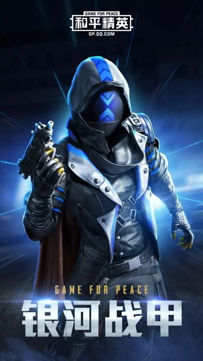 和平精英银河战甲皮肤好看吗?