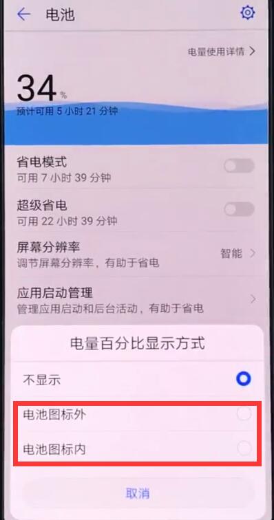 以上就是小编为大家带来的华为手机怎么显示电量百分比操