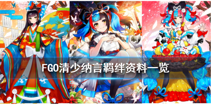 fgo清少纳言从者怎么样?