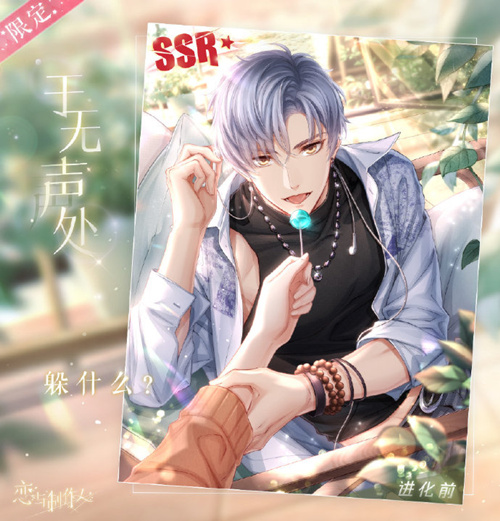 恋与制作人SSR凌肖·于无声处怎么得?