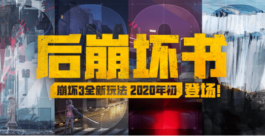 崩坏3后崩坏书怎么玩?