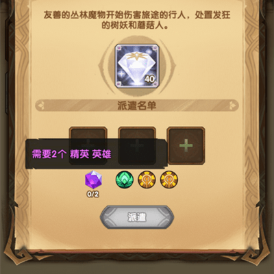 剑与远征悬赏栏如何升级?