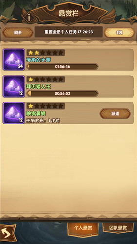 剑与远征悬赏栏刷新有哪些玩法?