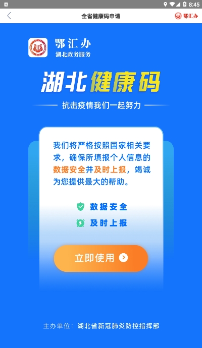 鄂汇办湖北健康码软件app下载-鄂汇办湖北健康码软件v