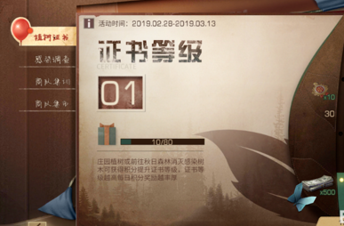 明日之后2020植树证书活动怎么玩?