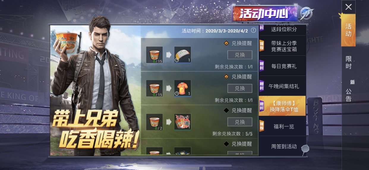 和平精英康师傅t恤降落伞如何获取？