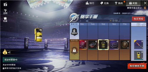 和平精英拳皇尾迹喷雾器怎么获得？