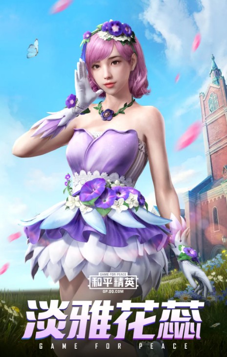 和平精英淡雅花蕊套装怎么样?