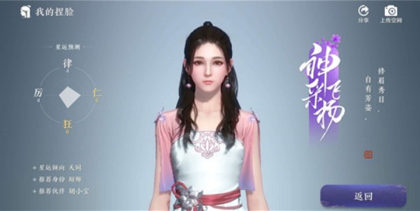 天涯明月刀捏脸风华绝代怎么解锁?