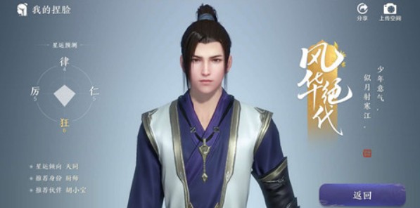 天涯明月刀捏脸风华绝代怎么解锁?