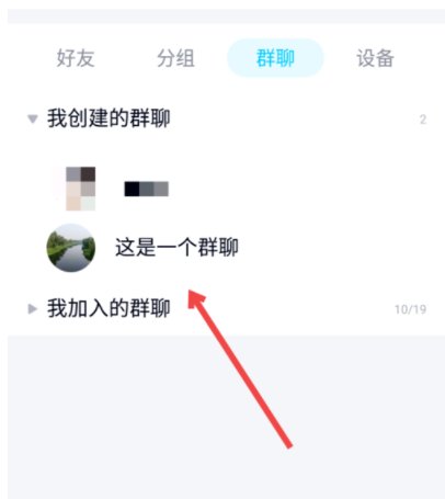 1583904959316906.png QQ群聊怎么设置炽焰?群聊炽焰添加方法