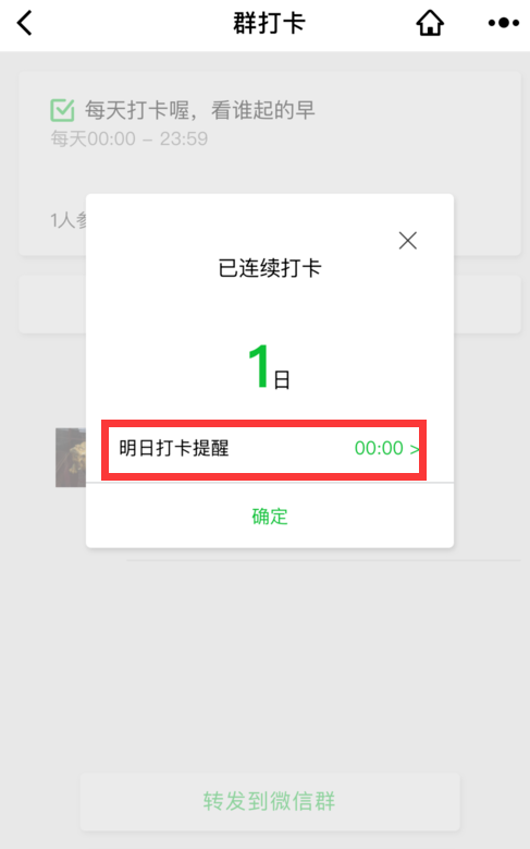 微信群课堂怎么打卡?