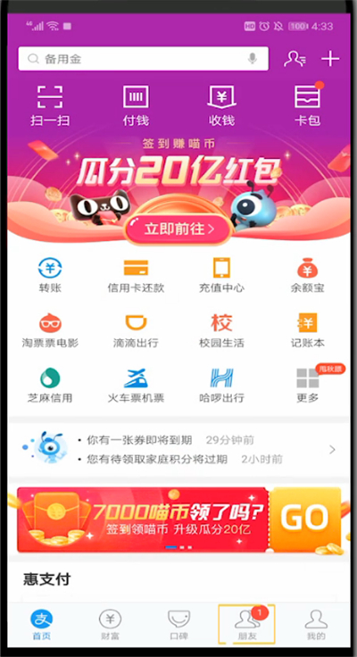 支付宝怎么取消生活号?