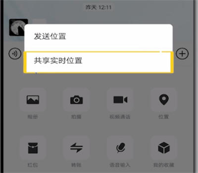 微信怎样修改位置共享?