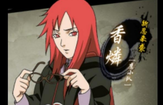 火影忍者香燐鹰怎么得?