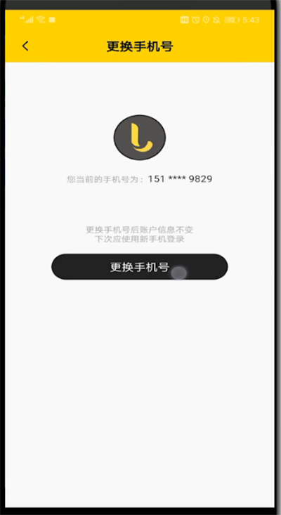 小遛怎么换手机号?