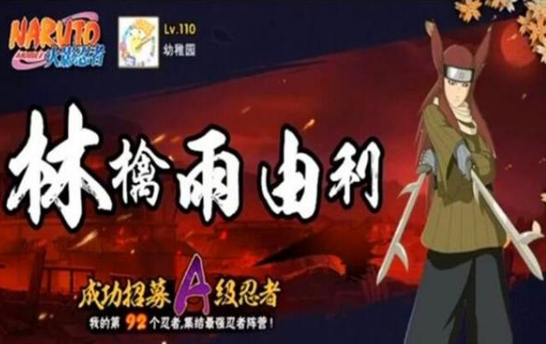 火影忍者林檎雨由利忍刀七人众技能是什么?