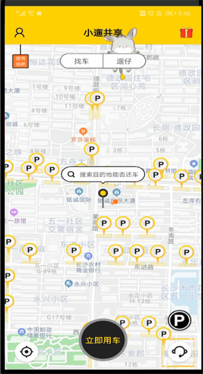 小遛找不到停车点怎么办?