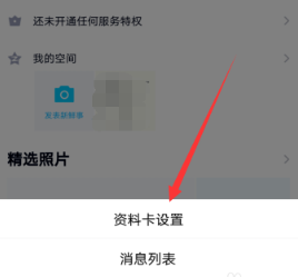 QQ怎么关闭随心贴?