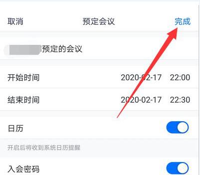 腾讯会议怎么设置入会密码-使用入会密码方法介绍