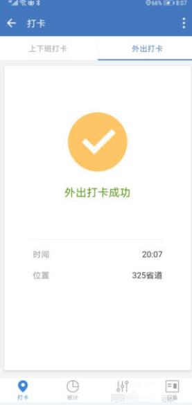 企业微信如何外出打卡?