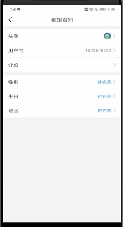 今日头条怎样补充信息?