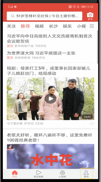 今日头条怎样看私信?