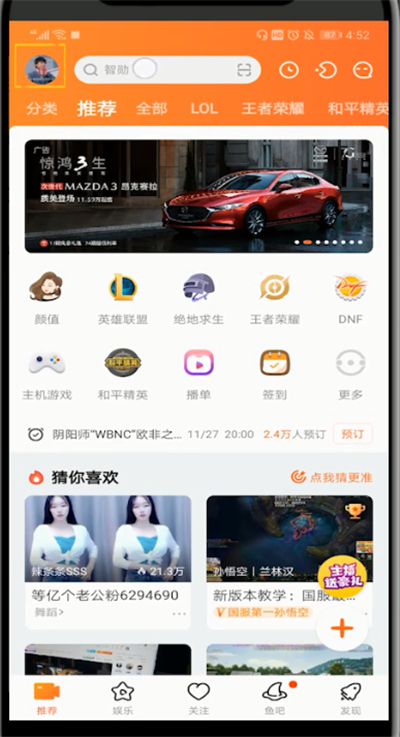 斗鱼怎么更换密码?