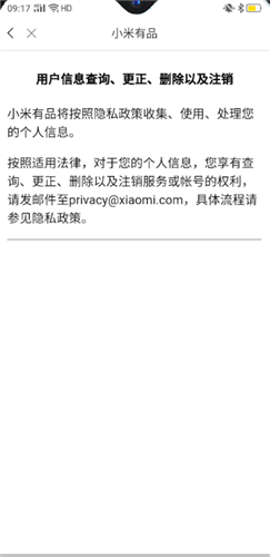 小米有品怎么进行注销?