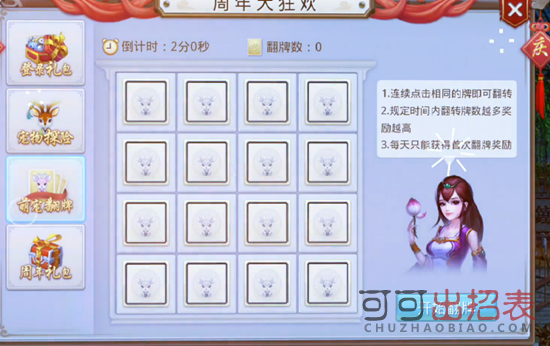 问道手游萌宠翻牌活动怎有什么奖励_萌宠翻牌活动有哪些翻牌技巧
