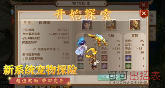 问道手游宠物探险小分队怎么搭配_宠物探险小分队探险结束能获得什么道具