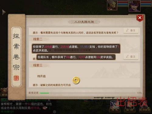 问道手游每周探案任务在哪接_人口失踪之谜任务暗号是什么