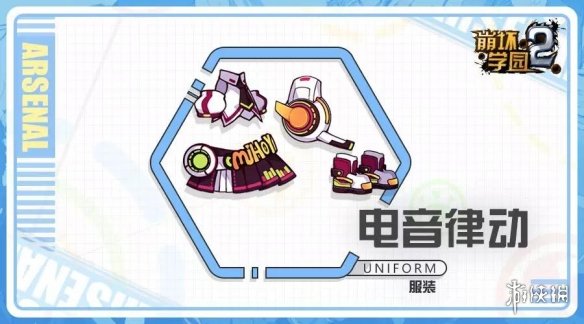 崩坏学园2六星新服装电音律动属性及推荐配装介绍