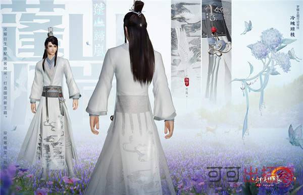 剑网3蓬山归岚服饰是什么样的_蓬山归岚服饰有什么效果