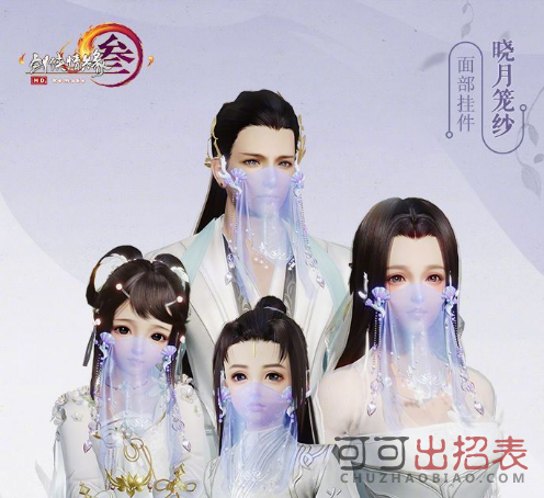剑网3花朝节晓月笼纱是什么样的_晓月笼纱售价多少