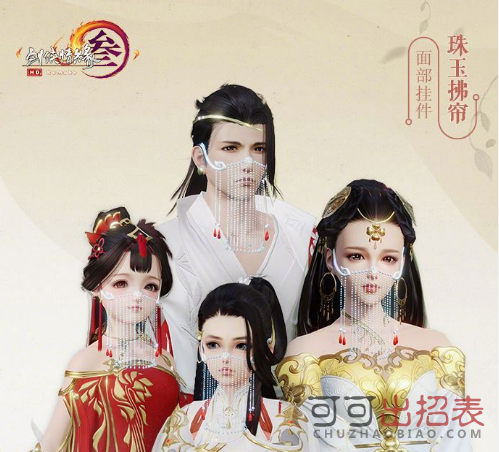剑网3面部挂件珠玉拂帘是什么样的_珠玉拂帘效果有哪些