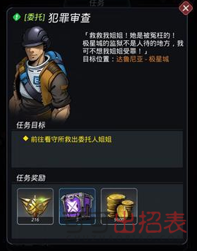跨越星弧犯罪审查委托任务怎么触发_委托人姐姐怎么救