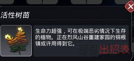 跨越星弧迷雾森林活性树苗在哪刷新_迷雾森林树人怎么打