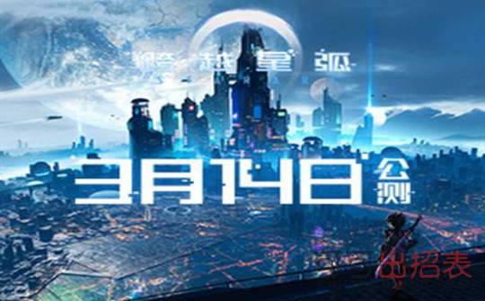 跨越星弧行动力不够怎么办_行动力怎么恢复