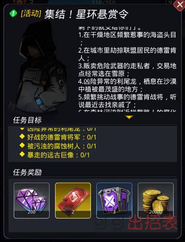 跨越星弧星环悬赏令需要找哪些人_星环悬赏令任务要去哪些地方
