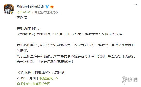 绝地求生刺激战场还能玩吗？刺激战场测试结束是什么回事？