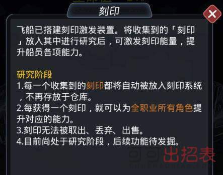 跨越星弧刻印属性是什么样的_刻印有什么用