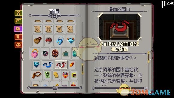 挺进地牢浸血的围巾属性图文解析