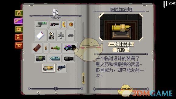 挺进地牢神器道具临时加农炮属性图文解析