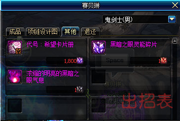 DNF代号希望卡片册可以附魔哪里_代号希望卡片册属性是什么