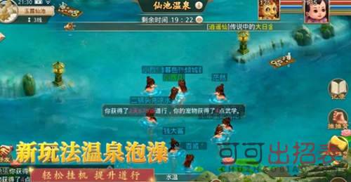 问道手游仙池温泉有什么用_仙池温泉可以提升道行么