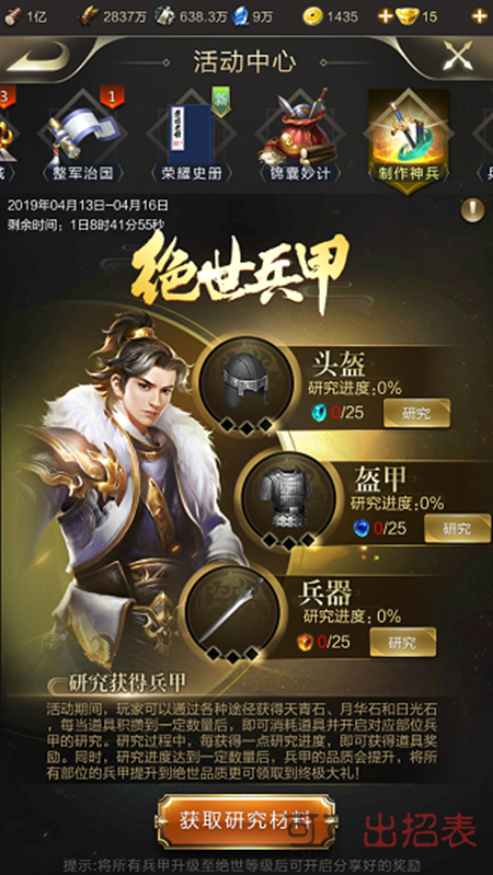 乱世王者兵甲材料都有哪几种_兵甲材料在什么地方获取