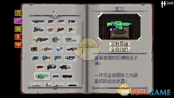 挺进地牢武器军刀厉害吗_军刀属性图文介绍